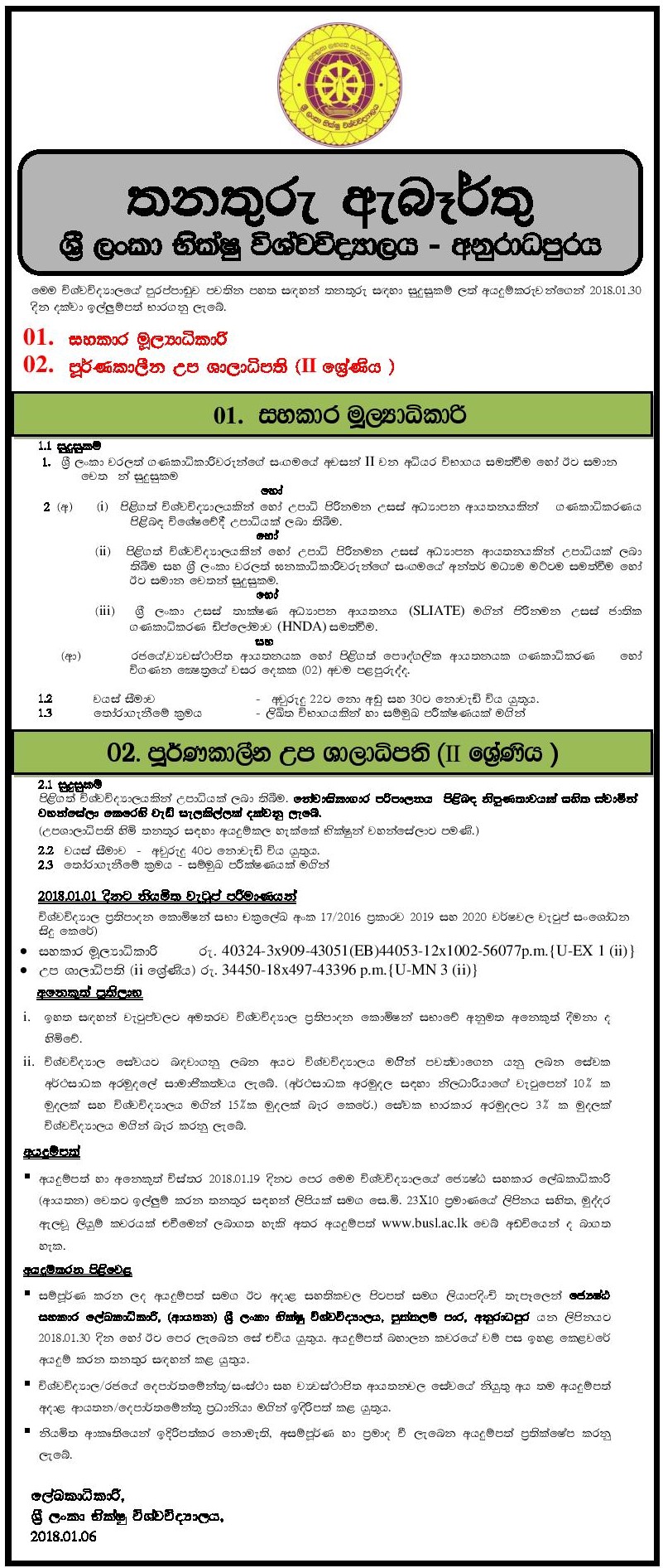 Assistant Bursar, Sub Warden (Full Time) - Bhiksu University of Sri Lanka - Anuradhapura